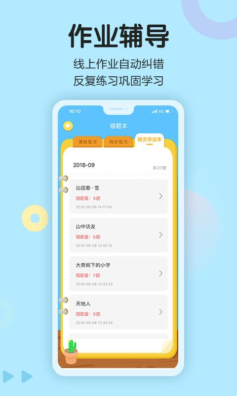 语文同步学下载_语文同步学app下载安卓最新版