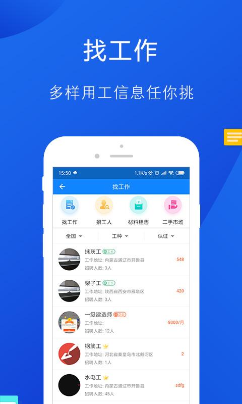 工友帮下载_工友帮app下载安卓最新版