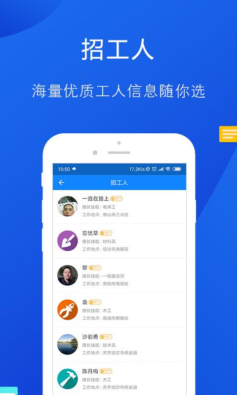 工友帮下载_工友帮app下载安卓最新版