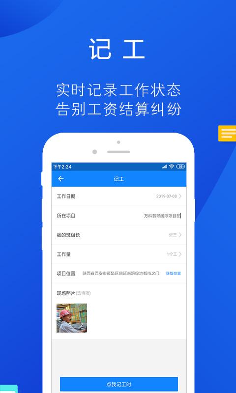 工友帮下载_工友帮app下载安卓最新版