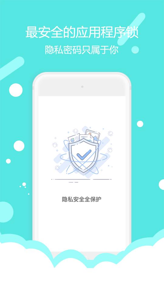 程序锁专家下载_程序锁专家app下载安卓最新版