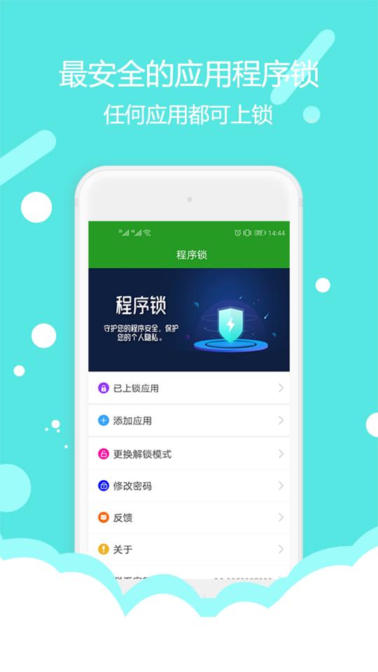 程序锁专家下载_程序锁专家app下载安卓最新版