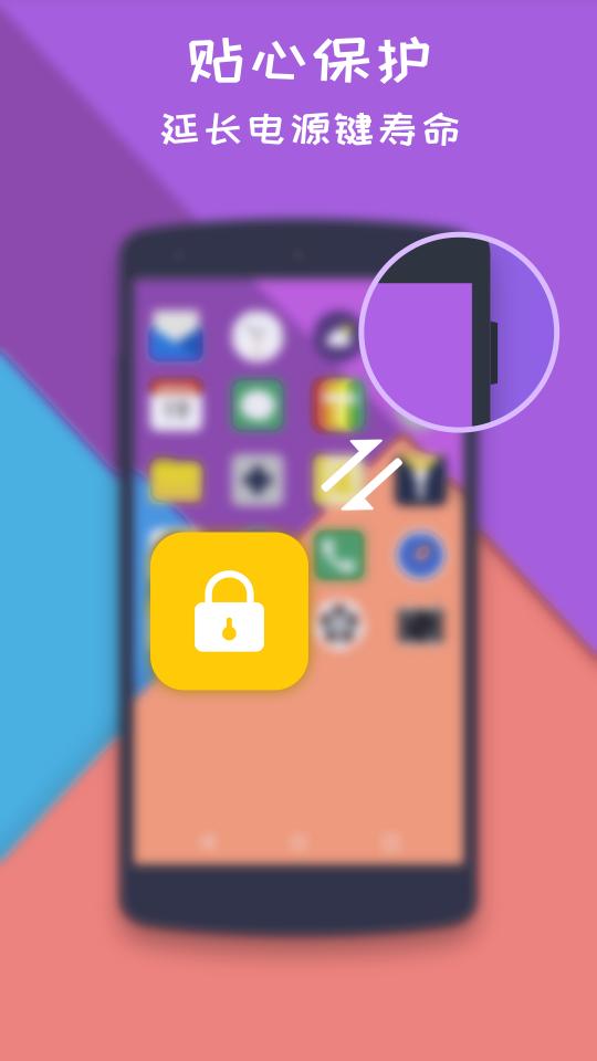 一键锁屏大师下载_一键锁屏大师app下载安卓最新版