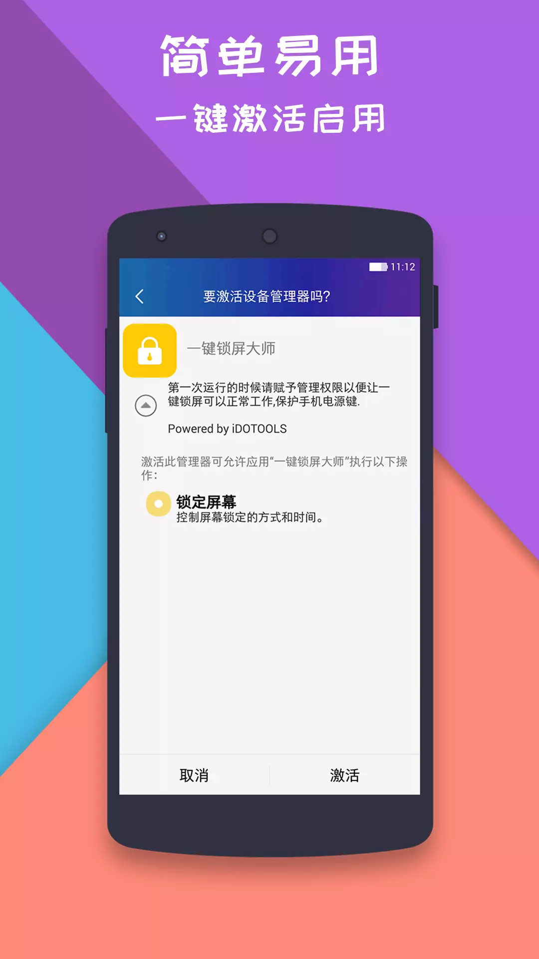 一键锁屏大师下载_一键锁屏大师app下载安卓最新版