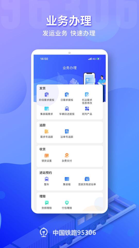 铁路95306下载_铁路95306app下载安卓最新版