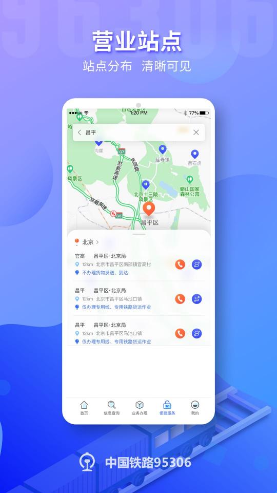 铁路95306下载_铁路95306app下载安卓最新版