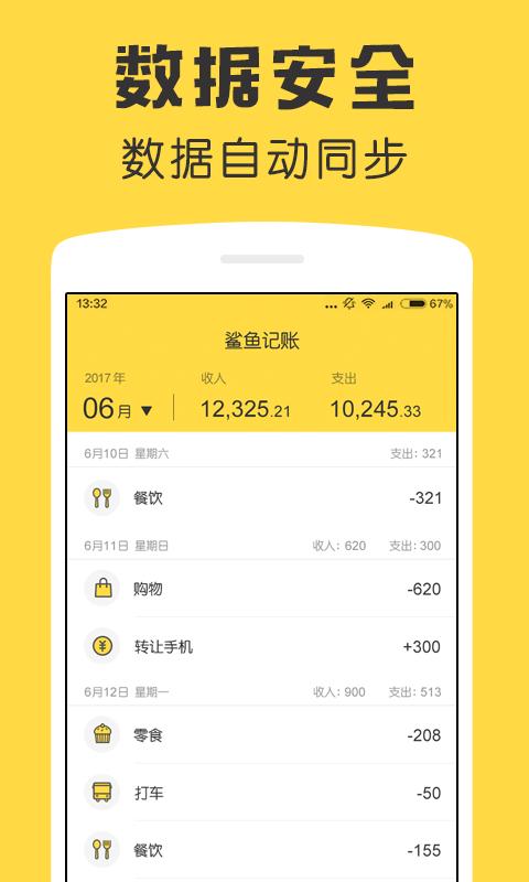 鲨鱼记账下载_鲨鱼记账app下载安卓最新版