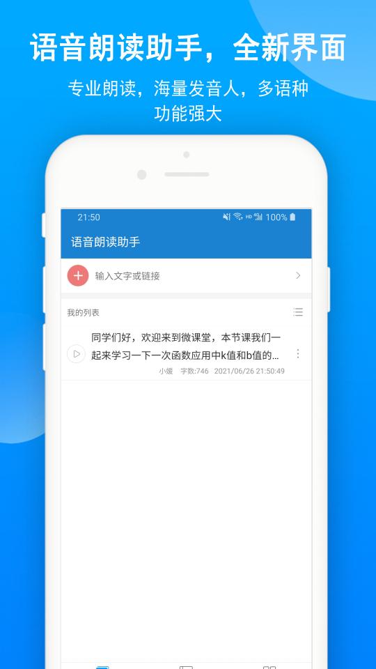 语音朗读助手下载_语音朗读助手app下载安卓最新版