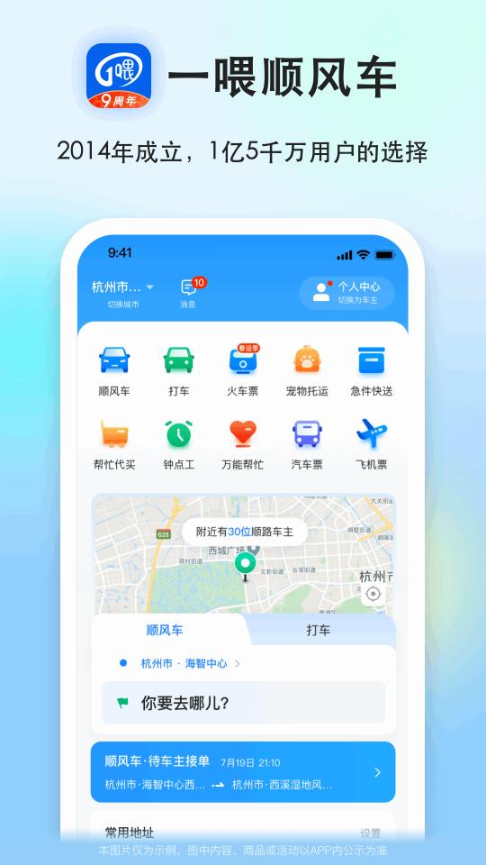 一喂顺风车下载_一喂顺风车app下载安卓最新版