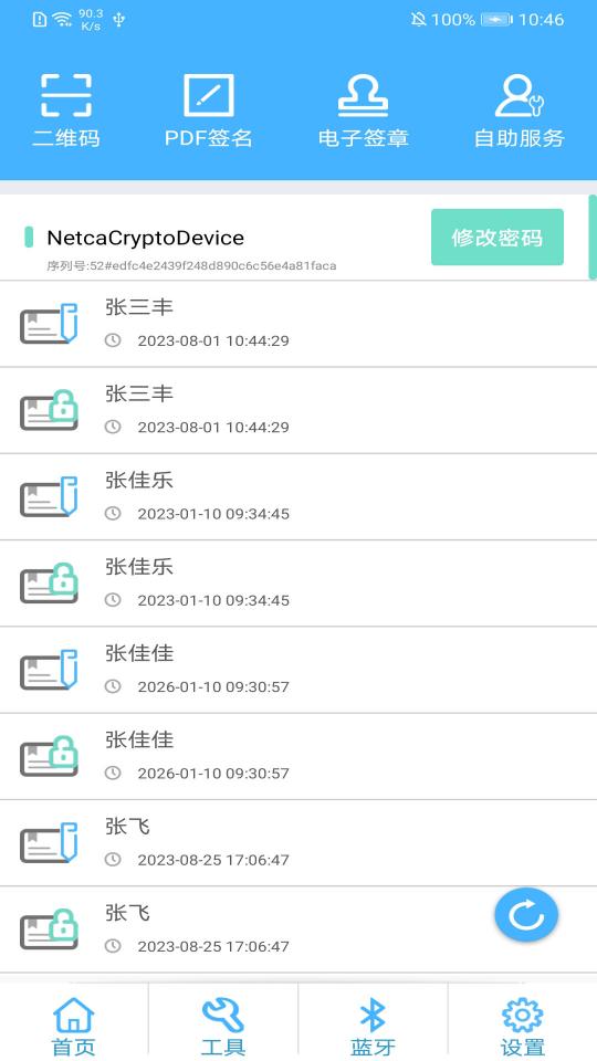 网证通安全客户端下载_网证通安全客户端app下载安卓最新版