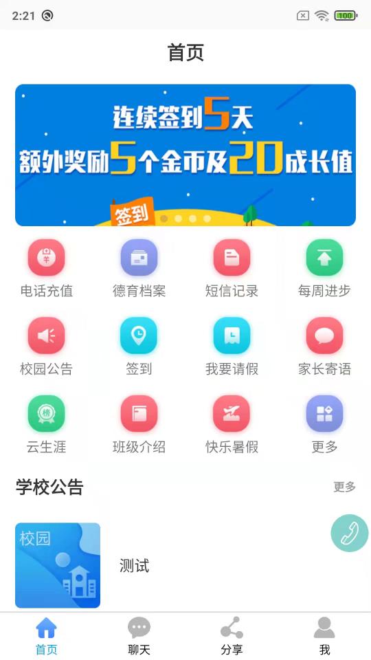 鑫考云校园下载_鑫考云校园app下载安卓最新版