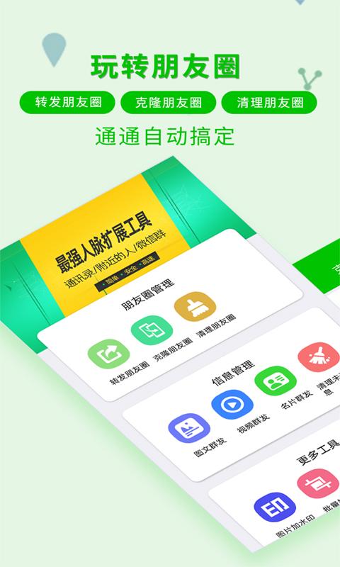 一键转发神器下载_一键转发神器app下载安卓最新版