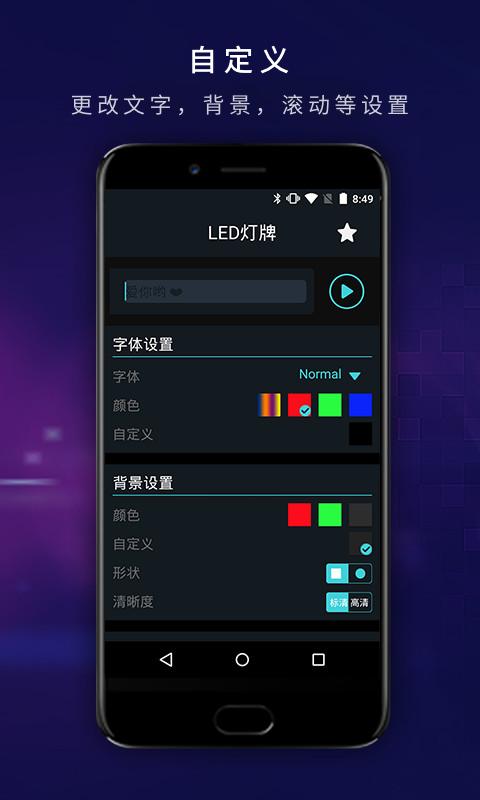 LED显示屏字幕跑马灯下载_LED显示屏字幕跑马灯app下载安卓最新版