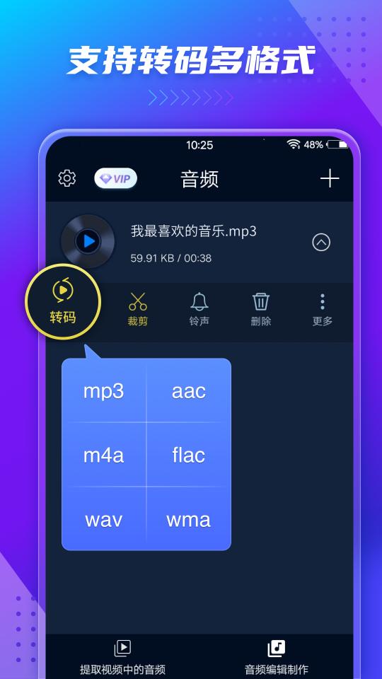 音频提取器下载_音频提取器app下载安卓最新版