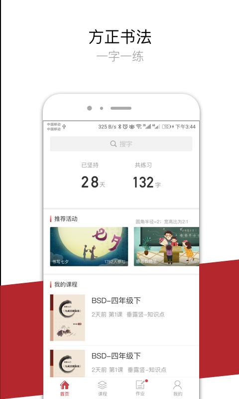 方正书法学生端下载_方正书法学生端app下载安卓最新版