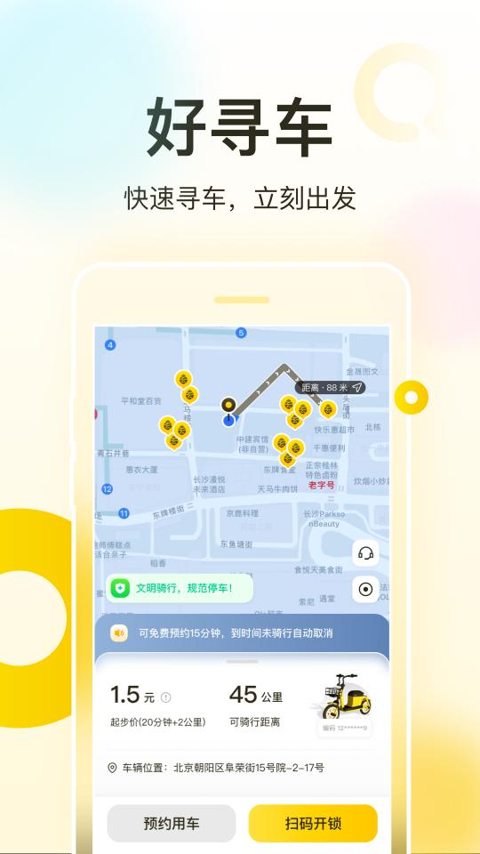 松果出行下载_松果出行app下载安卓最新版