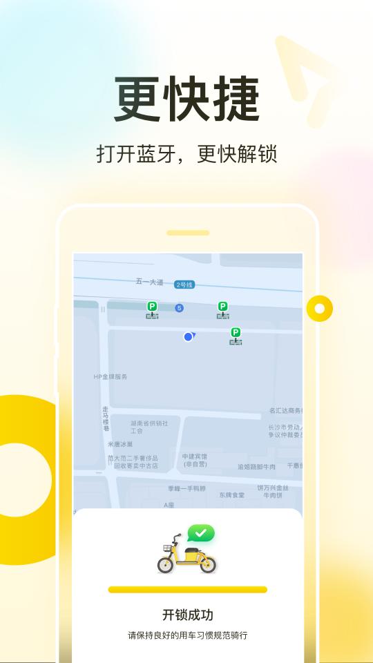 松果出行下载_松果出行app下载安卓最新版