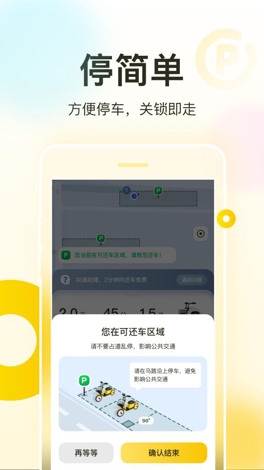 松果出行下载_松果出行app下载安卓最新版