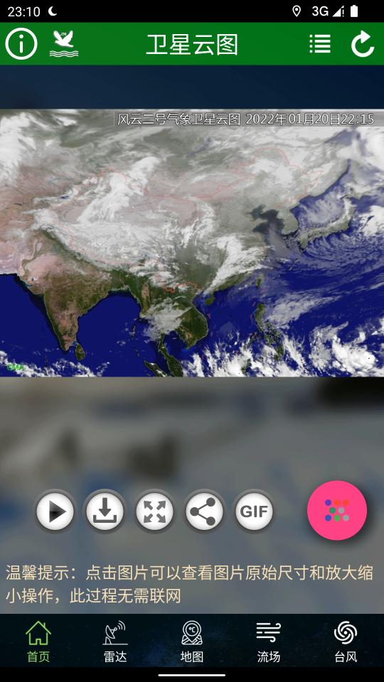 卫星云图下载_卫星云图app下载安卓最新版