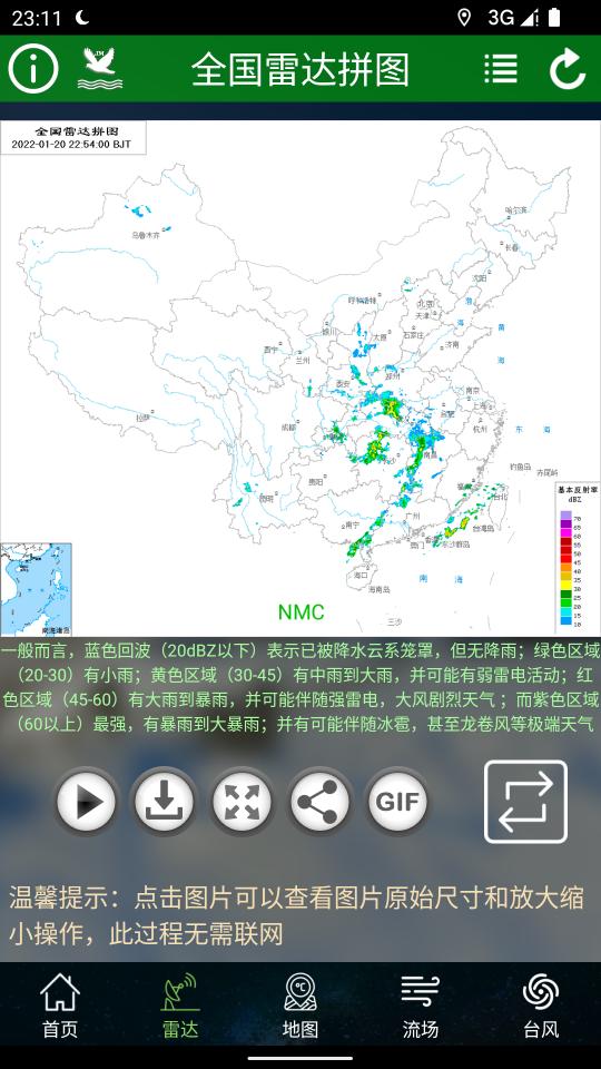 卫星云图下载_卫星云图app下载安卓最新版