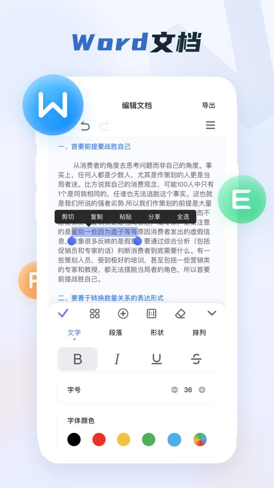 word文档手机版下载_word文档手机版app下载安卓最新版