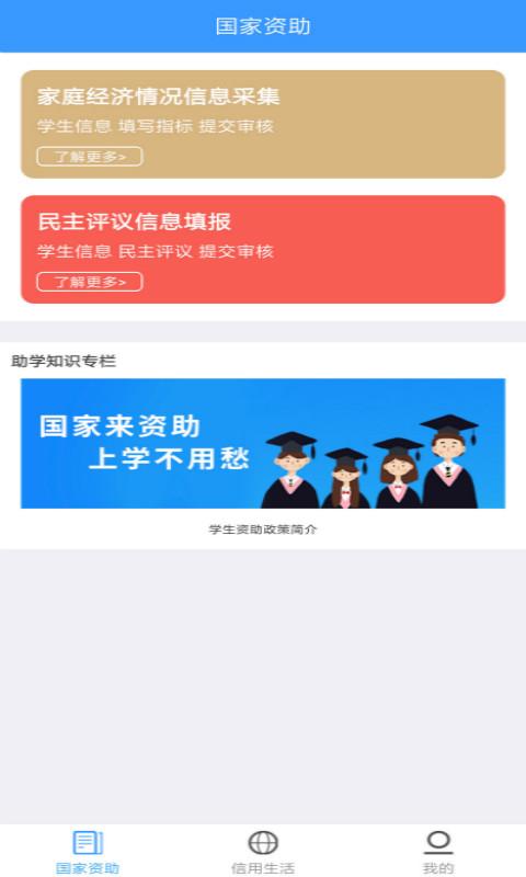 福建助学下载_福建助学app下载安卓最新版