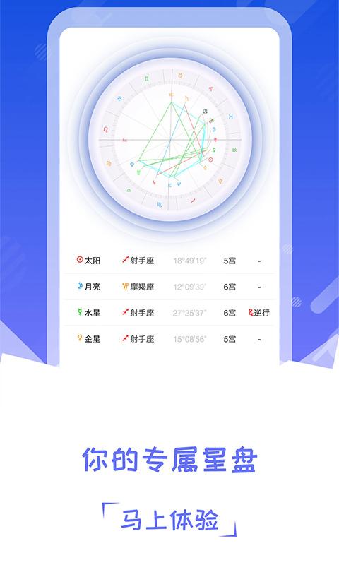 星座运势每日星座下载_星座运势每日星座app下载安卓最新版