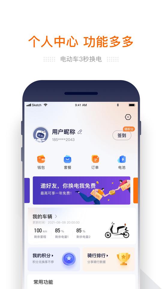 e换电下载_e换电app下载安卓最新版