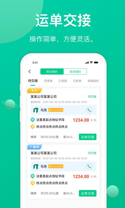 成丰货运司机端下载_成丰货运司机端app下载安卓最新版