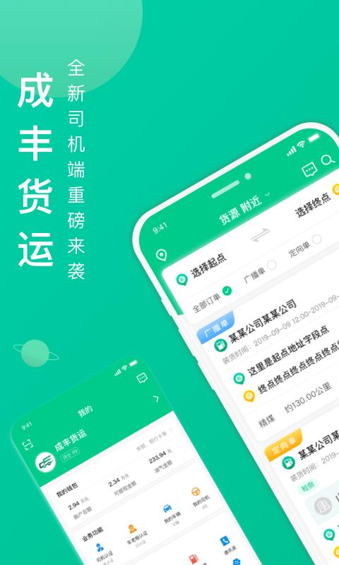 成丰货运司机端下载_成丰货运司机端app下载安卓最新版