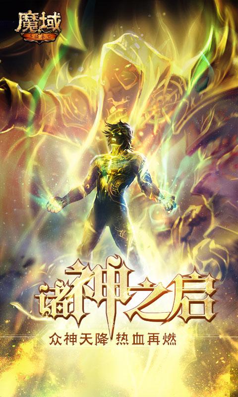 魔域手游下载_魔域手游app下载安卓最新版