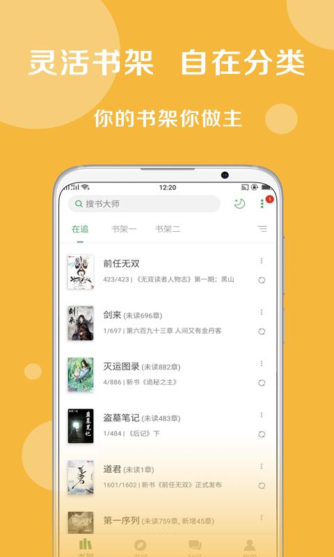 搜书大师下载_搜书大师app下载安卓最新版