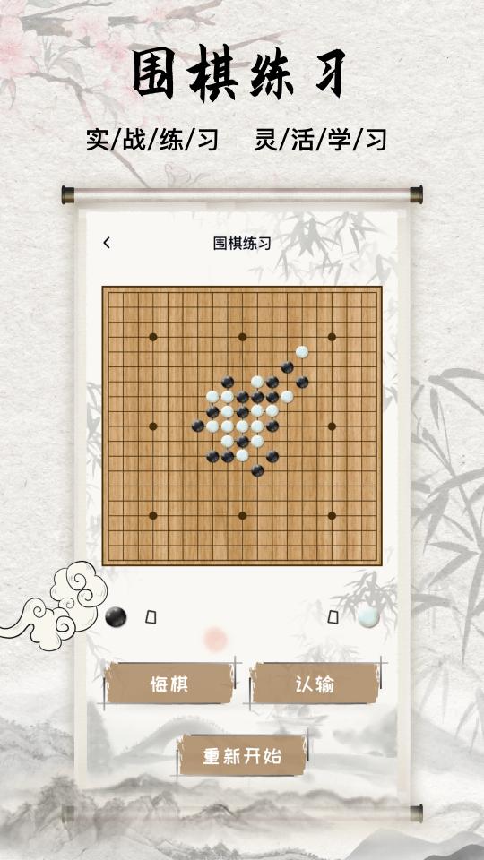 围棋入门教学练习下载_围棋入门教学练习app下载安卓最新版