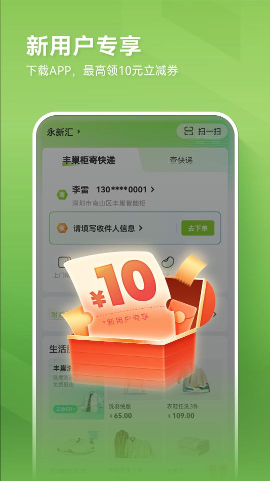 丰巢下载_丰巢app下载安卓最新版