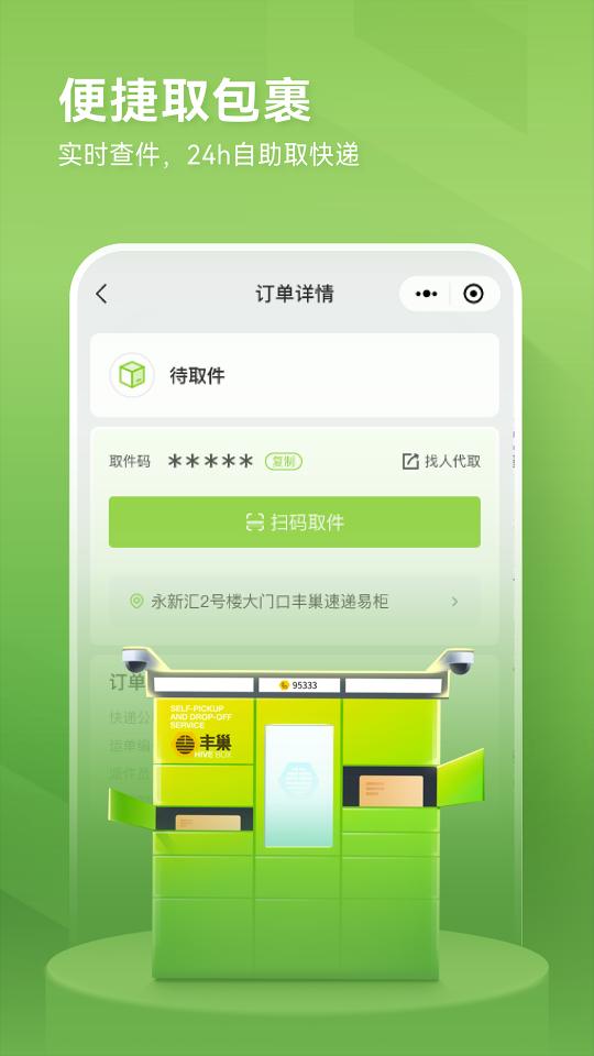 丰巢下载_丰巢app下载安卓最新版