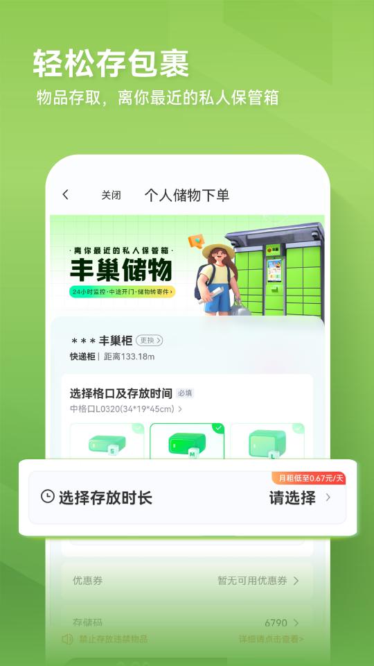 丰巢下载_丰巢app下载安卓最新版