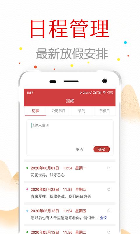 中华日历下载_中华日历app下载安卓最新版