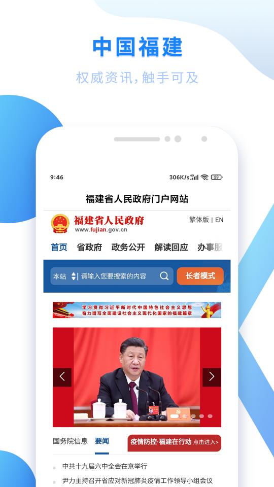 闽政通下载_闽政通app下载安卓最新版