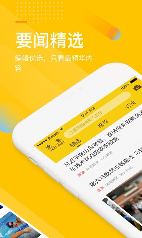 搜狐网下载_搜狐网app下载安卓最新版