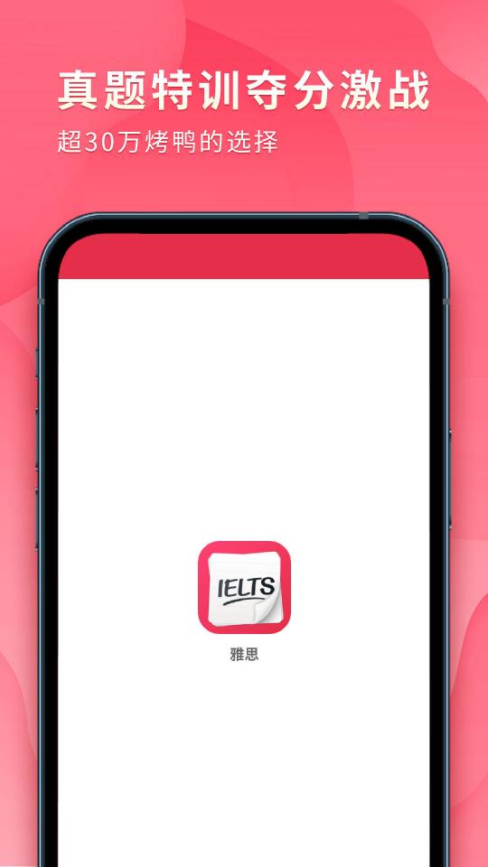雅思单词斩下载_雅思单词斩app下载安卓最新版