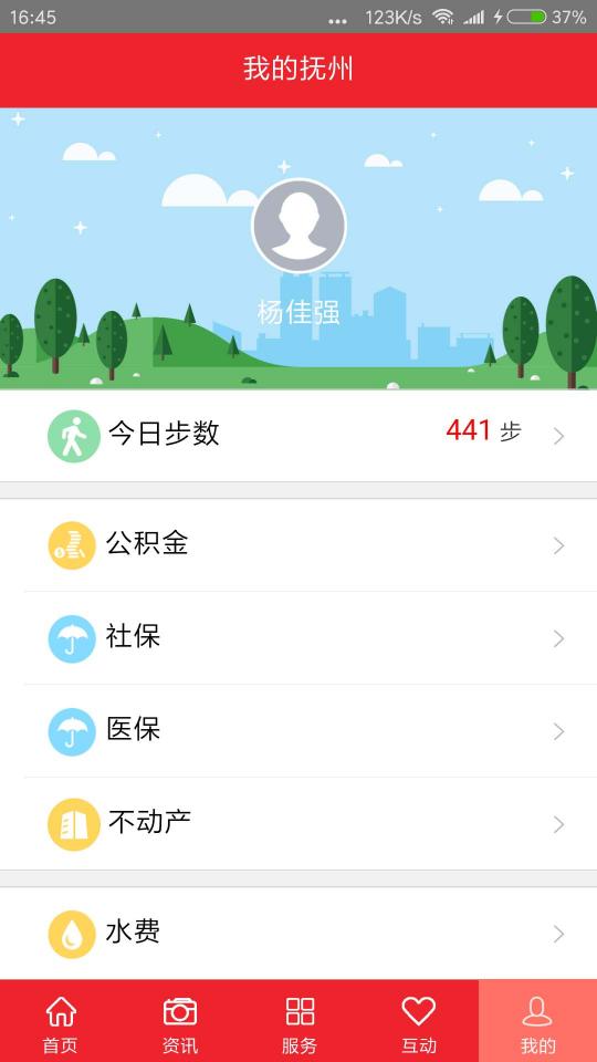 我的抚州下载_我的抚州app下载安卓最新版