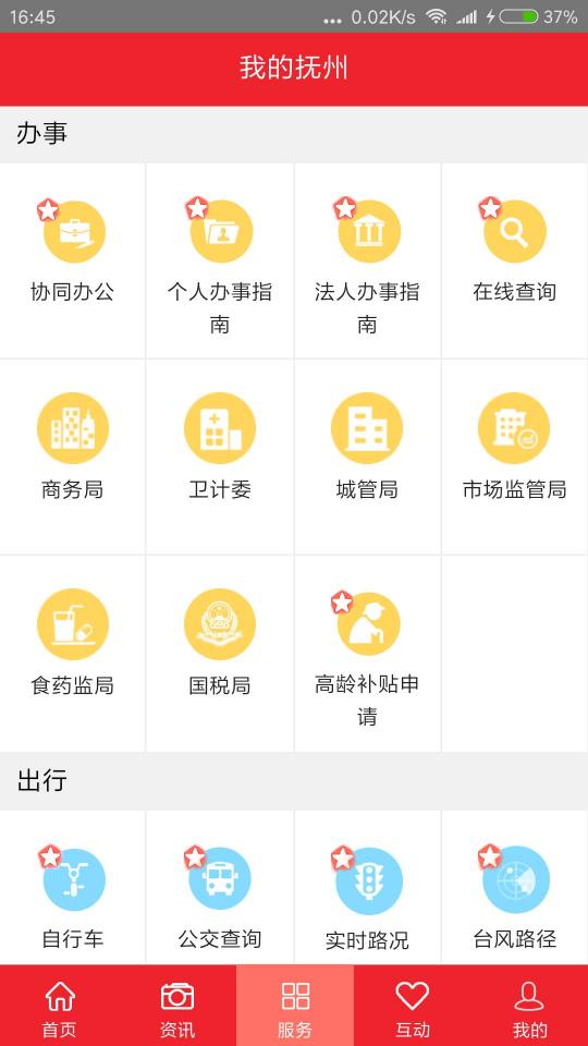 我的抚州下载_我的抚州app下载安卓最新版