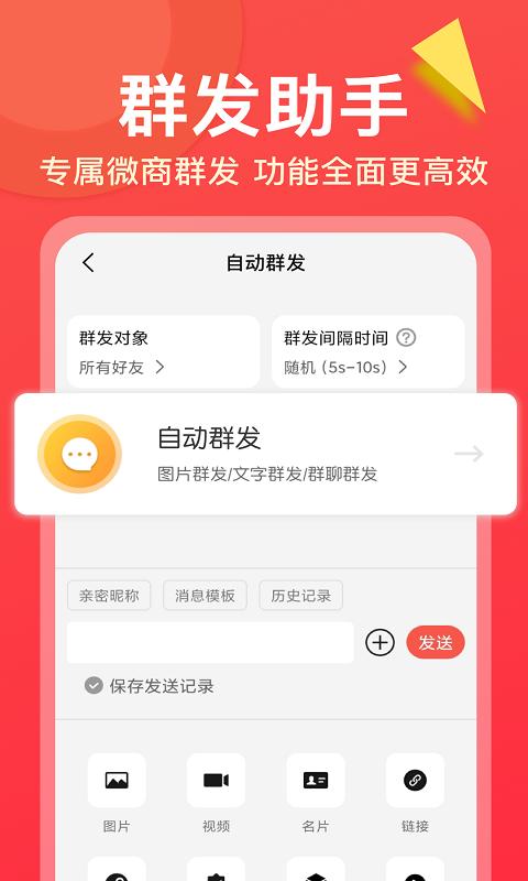 微商大师下载_微商大师app下载安卓最新版