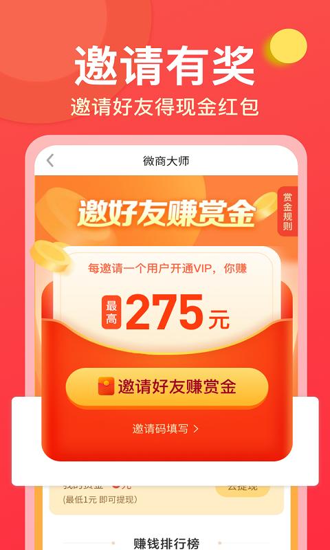 微商大师下载_微商大师app下载安卓最新版