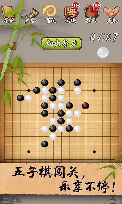 五子棋经典版下载_五子棋经典版app下载安卓最新版