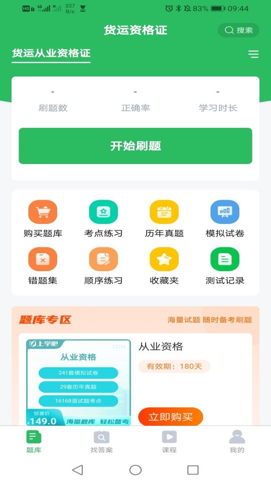 上学吧教师资格题库下载_上学吧教师资格题库app下载安卓最新版