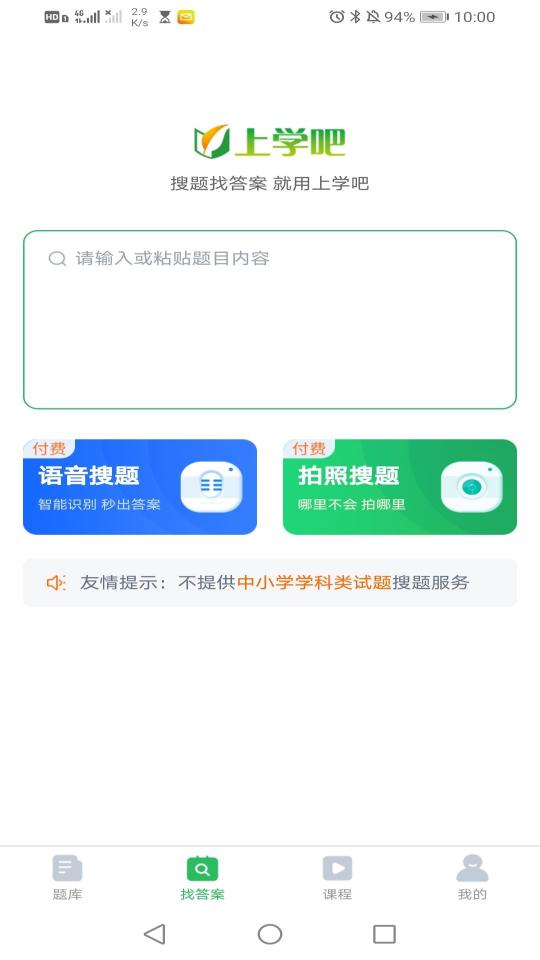 上学吧教师资格题库下载_上学吧教师资格题库app下载安卓最新版