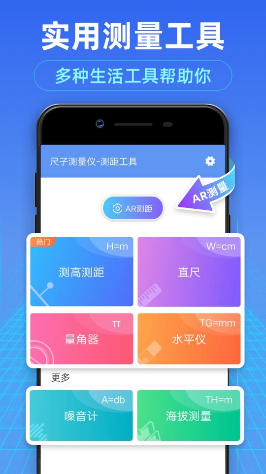 尺子测量仪下载_尺子测量仪app下载安卓最新版