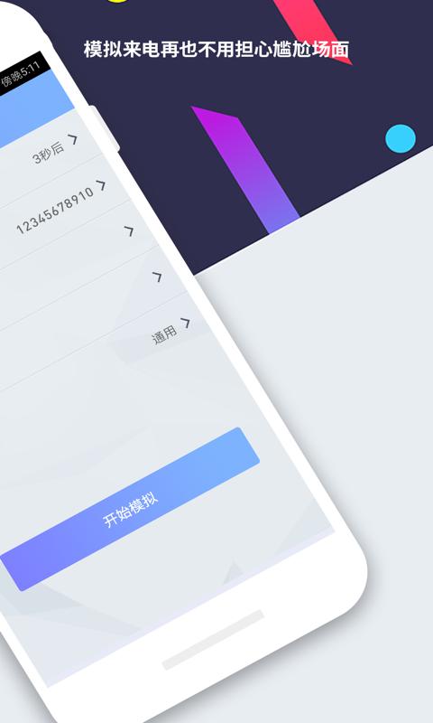 模拟来电下载_模拟来电app下载安卓最新版