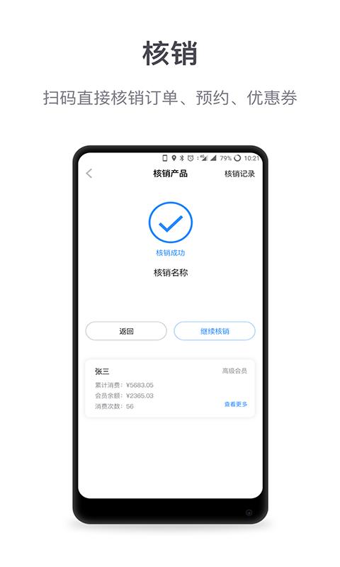 微盟商户助手下载_微盟商户助手app下载安卓最新版